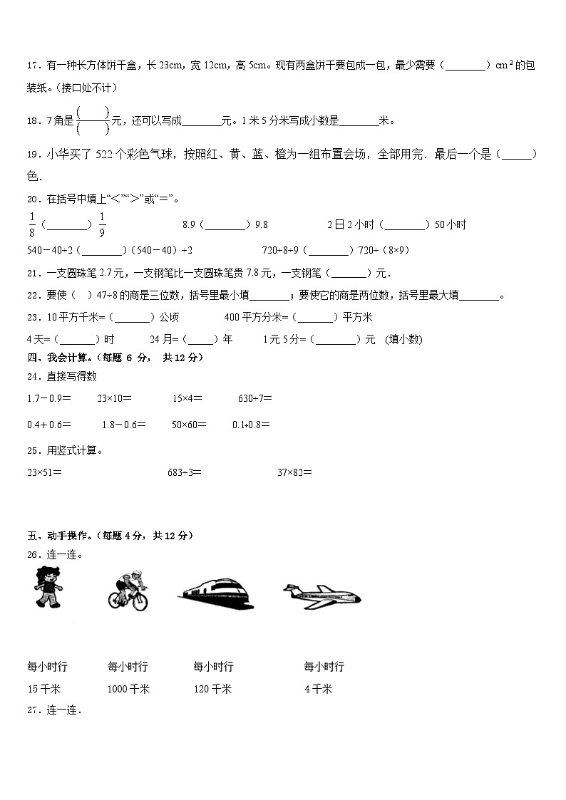 河北省邢台市2022-2023学年三下数学期末综合测试模拟试题含答案02