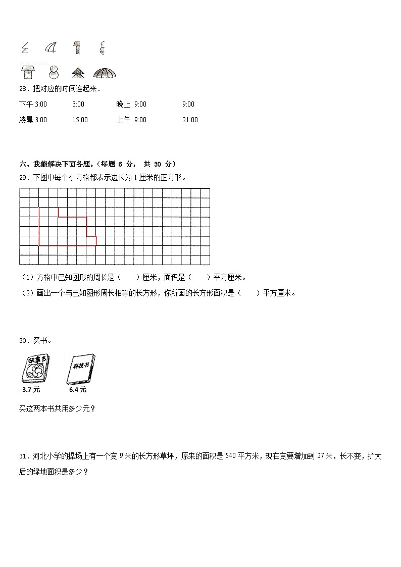 河北省邢台市2022-2023学年三下数学期末综合测试模拟试题含答案03