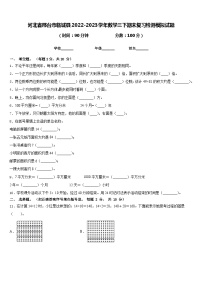 河北省邢台市临城县2022-2023学年数学三下期末复习检测模拟试题含答案