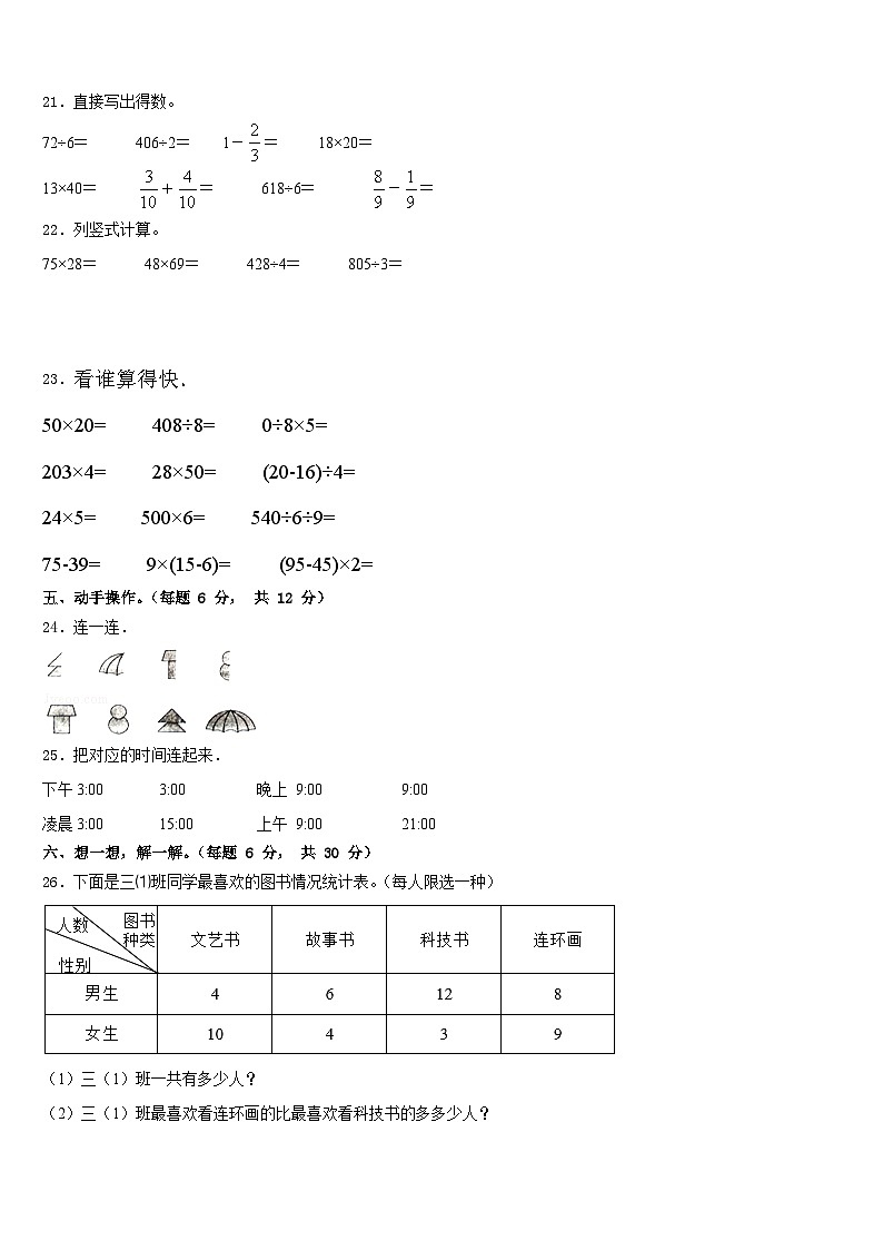 河北省邢台市临西县文博小学2022-2023学年三年级数学第二学期期末考试试题含答案03
