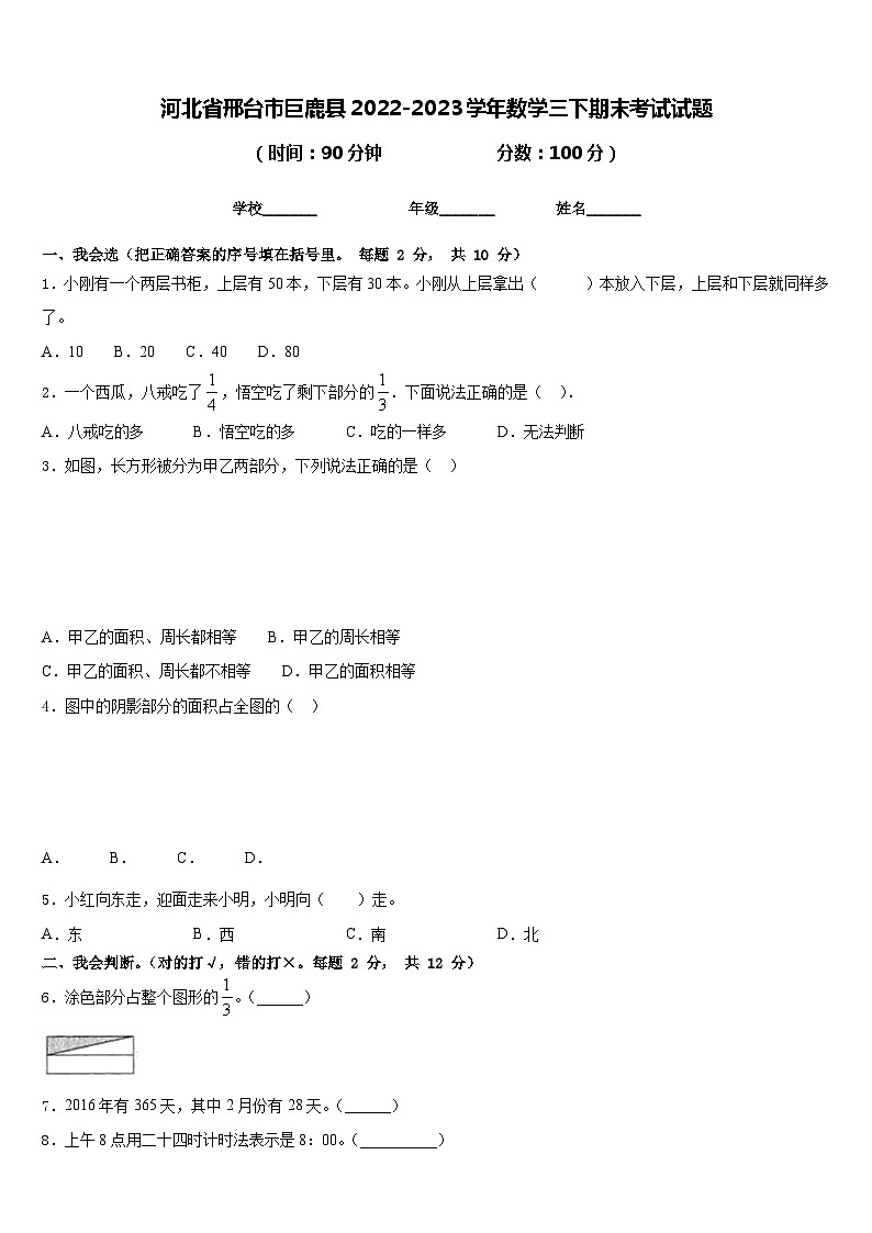 河北省邢台市巨鹿县2022-2023学年数学三下期末考试试题含答案01
