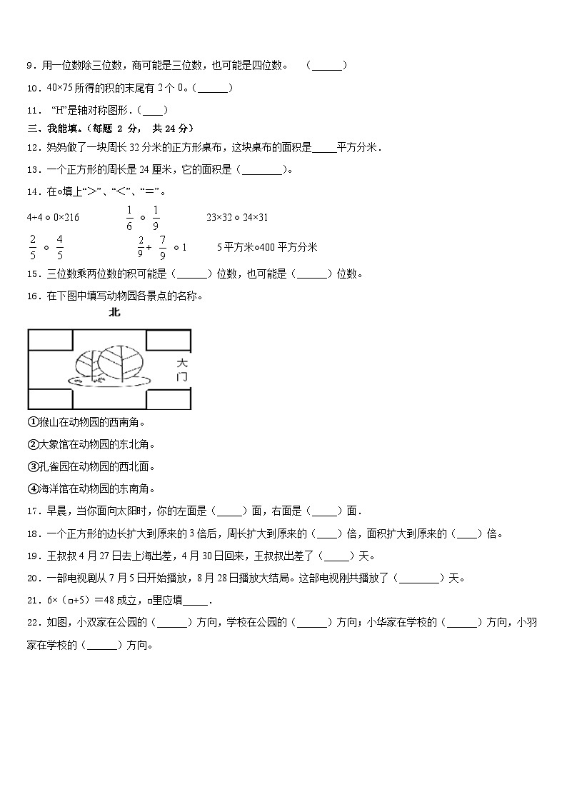 河北省邢台市巨鹿县2022-2023学年数学三下期末考试试题含答案02