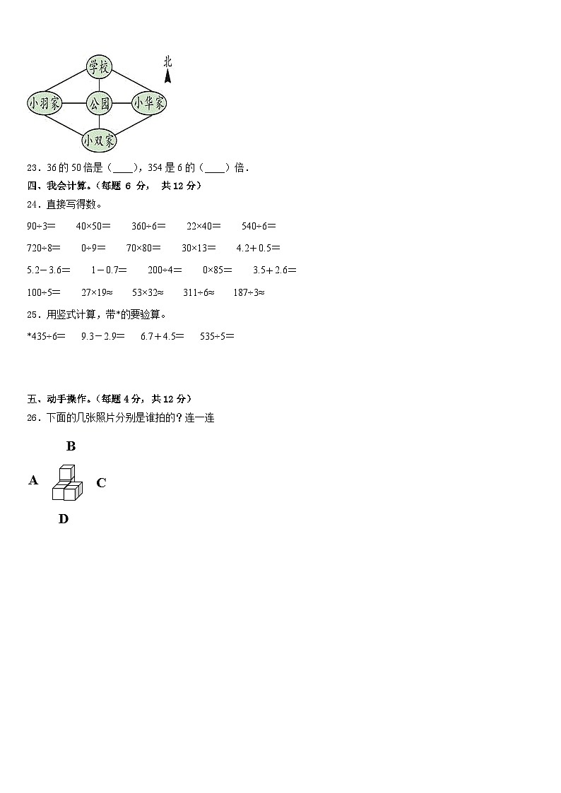 河北省邢台市巨鹿县2022-2023学年数学三下期末考试试题含答案03