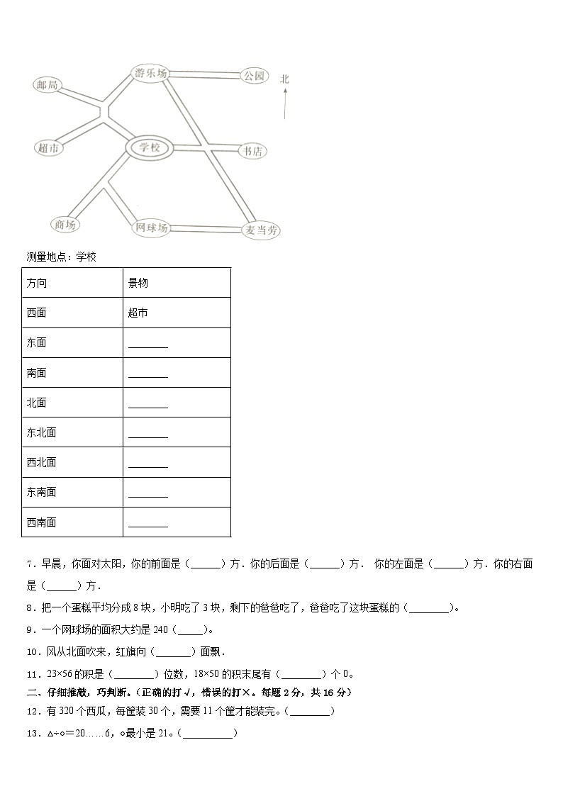河北秦皇岛度2022-2023学年三下数学期末联考试题含答案第2页