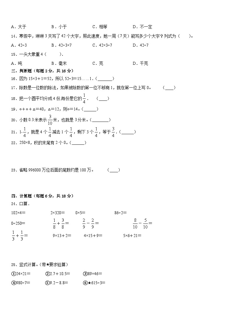 河北省邯郸市成安县2022-2023学年三年级数学第二学期期末综合测试试题含答案第2页