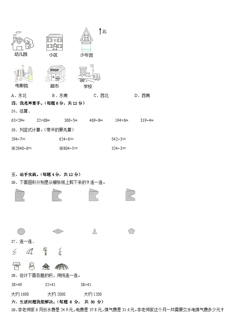 河北省邯郸市开发区爆台寺实验小学2022-2023学年数学三下期末监测模拟试题含答案第3页
