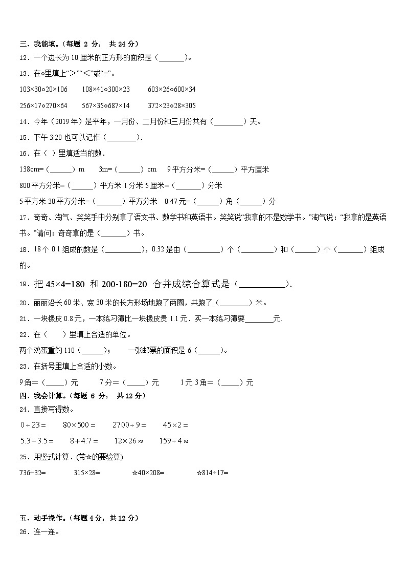 河北省邯郸市魏县民办学校2022-2023学年数学三下期末考试模拟试题含答案第2页