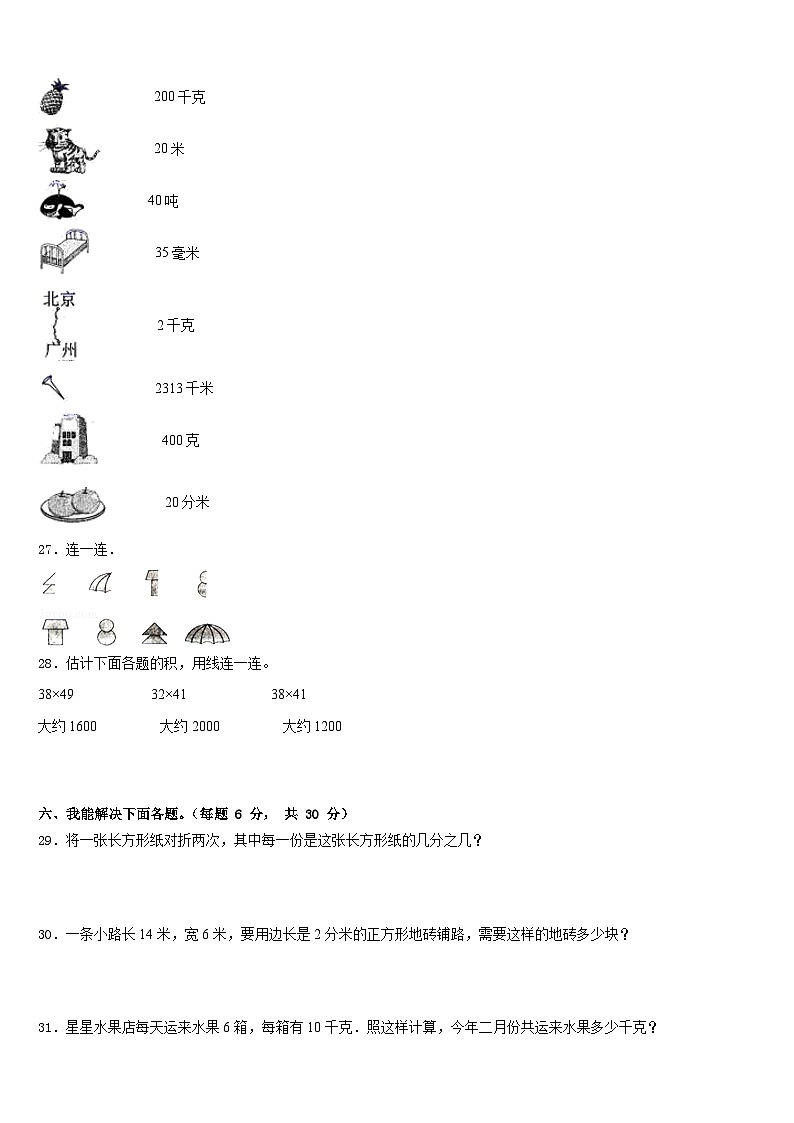 河北省邯郸市魏县民办学校2022-2023学年数学三下期末考试模拟试题含答案第3页