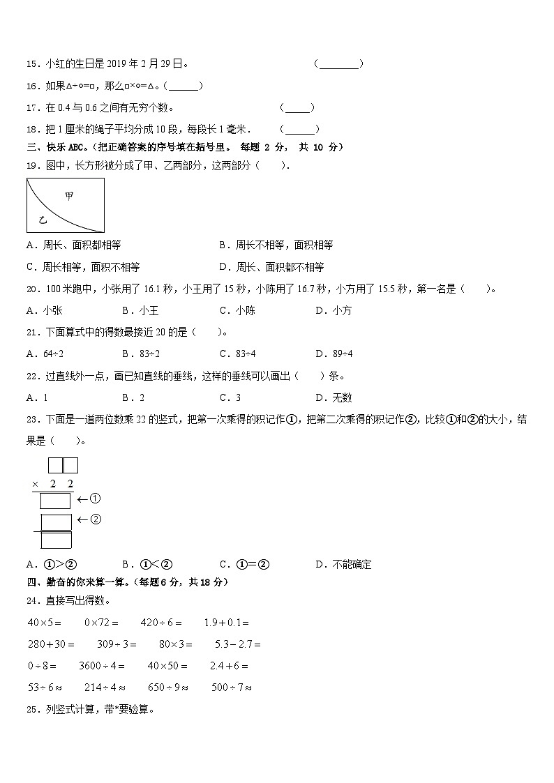 河北省邯郸武安市2022-2023学年三下数学期末质量检测试题含答案第2页