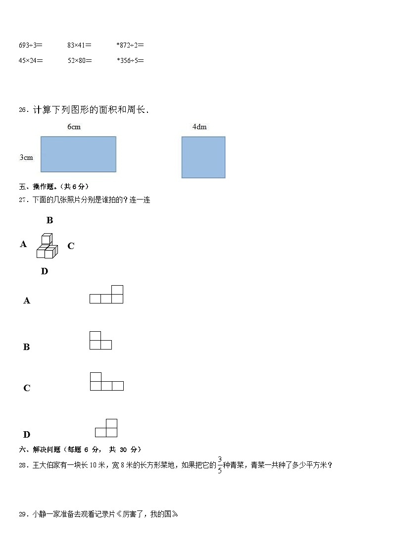 河北省邯郸武安市2022-2023学年三下数学期末质量检测试题含答案第3页