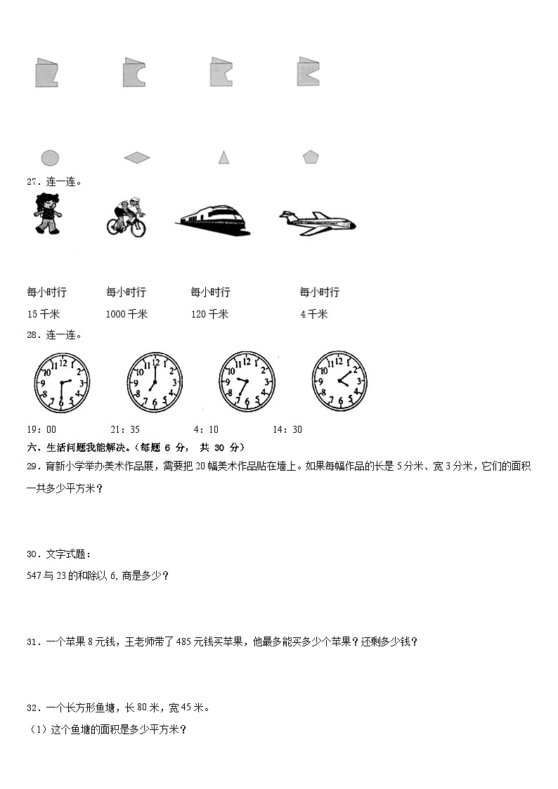 河北省隆化县步古沟镇西庙宫中心小学2022-2023学年数学三年级第二学期期末监测试题含答案第3页