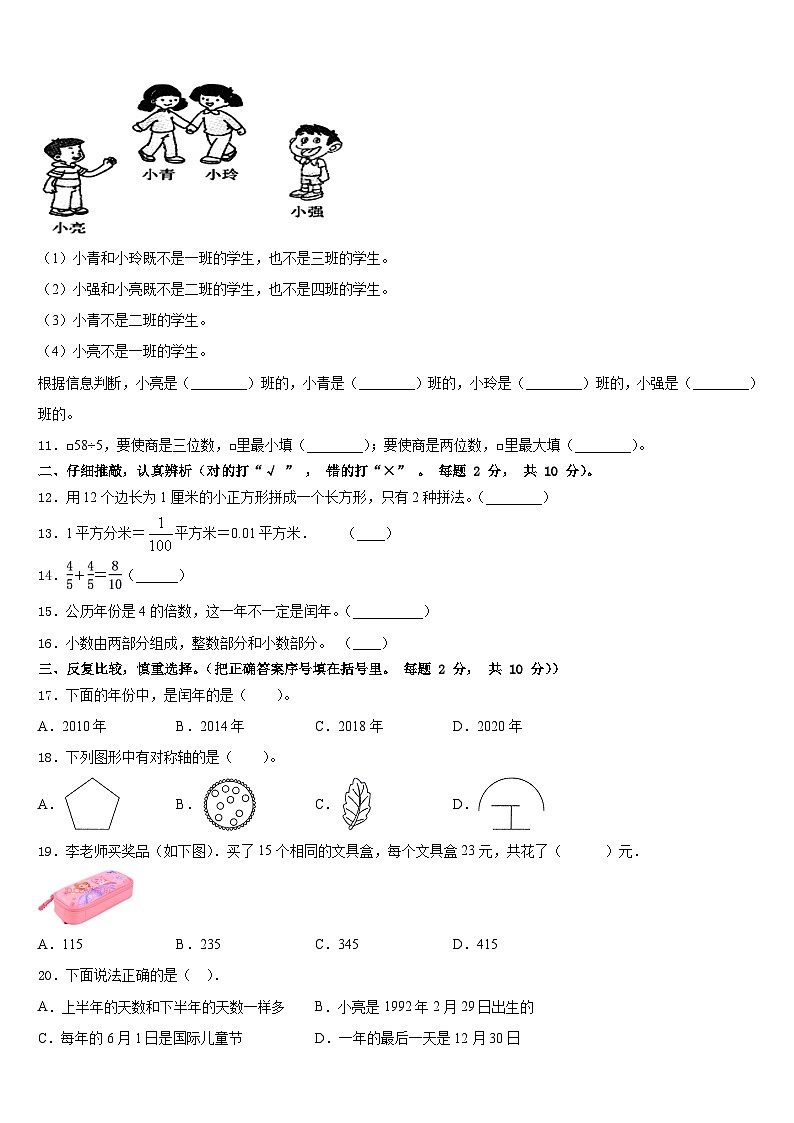 河北省隆化县西阿超蒙古族乡中心小学2022-2023学年三下数学期末达标检测模拟试题含答案第2页