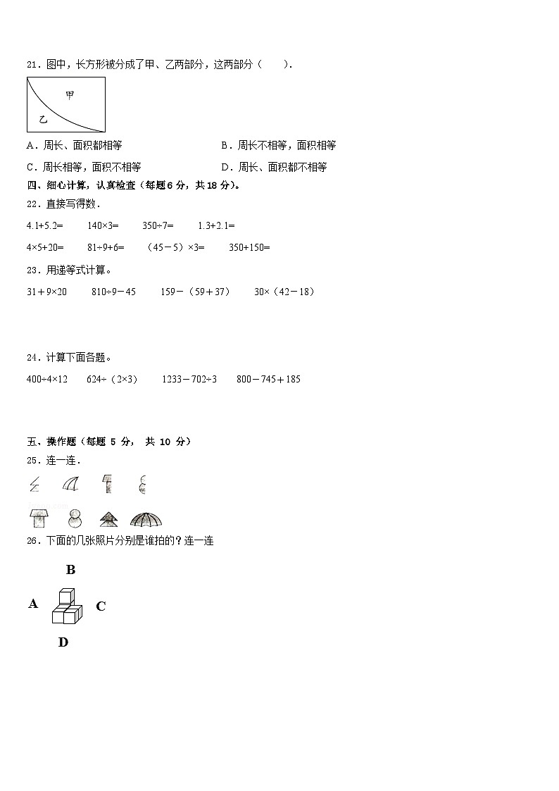 河北省隆化县西阿超蒙古族乡中心小学2022-2023学年三下数学期末达标检测模拟试题含答案第3页