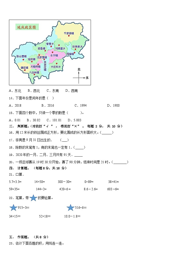 河北邢台市临西县2022-2023学年数学三下期末学业质量监测模拟试题含答案第2页