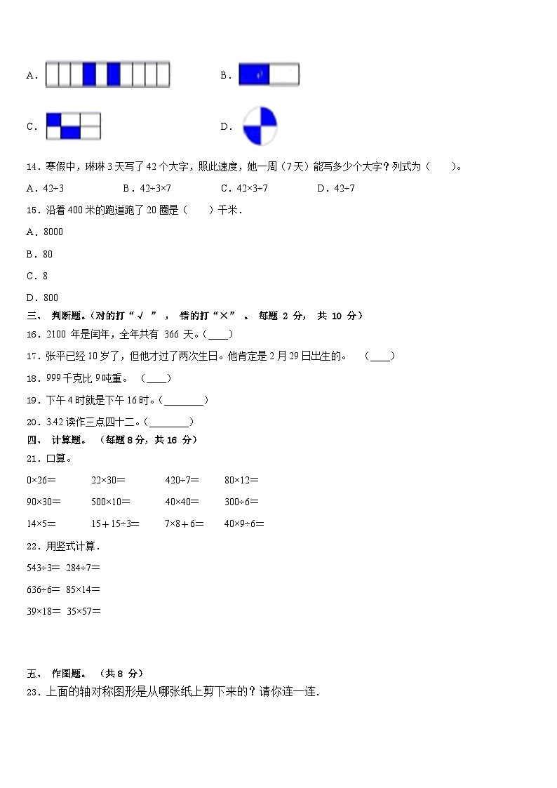 河北邢台市临西县运河小学2022-2023学年数学三年级第二学期期末联考模拟试题含答案第2页
