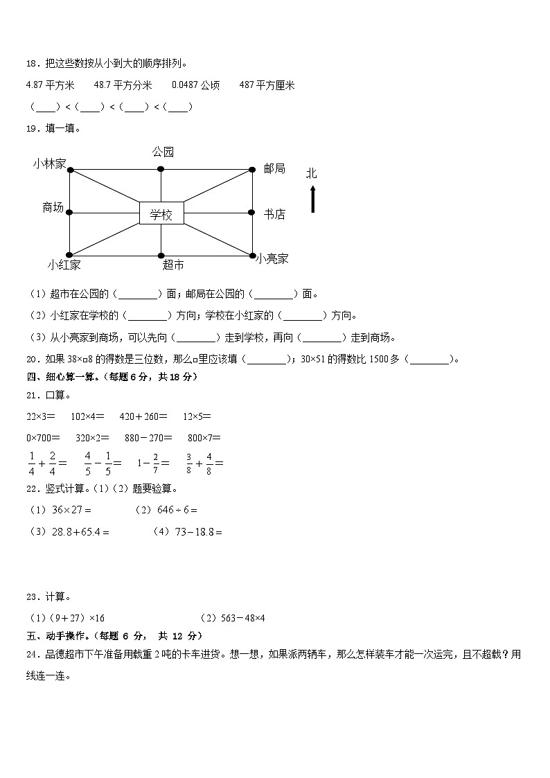 河南各地市真题及解析2022-2023学年数学三年级第二学期期末检测模拟试题含答案第2页