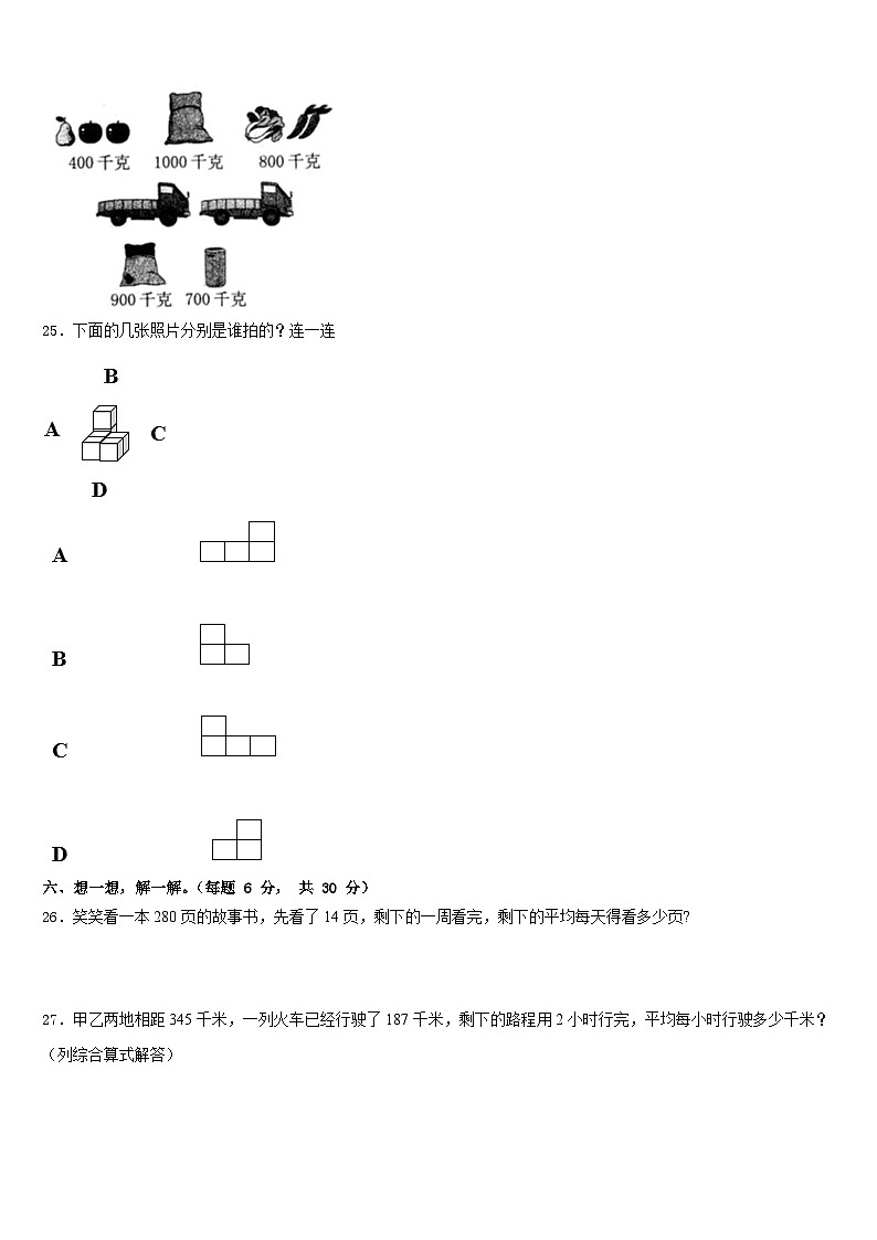 河南各地市真题及解析2022-2023学年数学三年级第二学期期末检测模拟试题含答案第3页