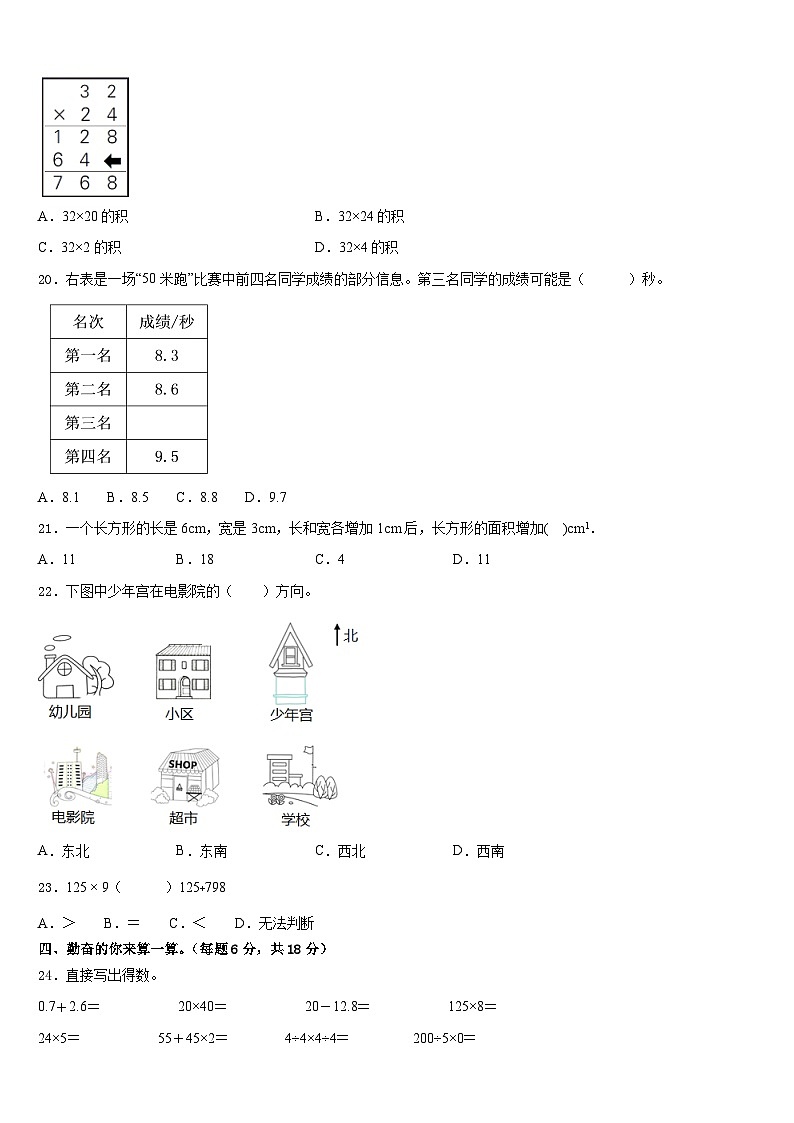 河南济源市2022-2023学年三年级数学第二学期期末综合测试试题含答案第2页