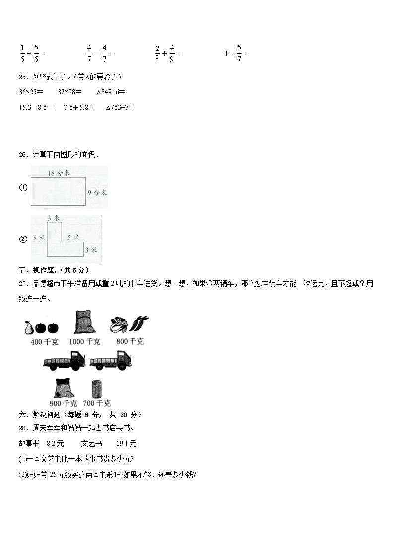 河南济源市2022-2023学年三年级数学第二学期期末综合测试试题含答案第3页