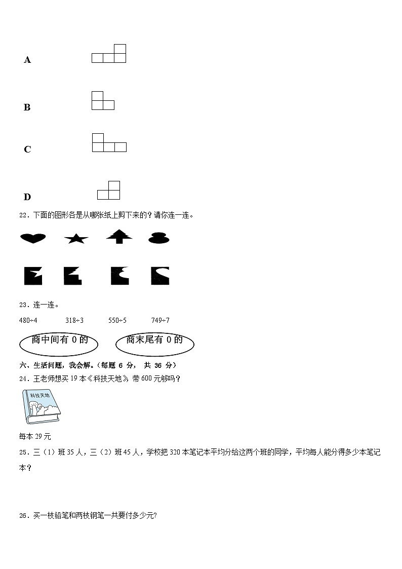 河南洛阳偃师市2022-2023学年三年级数学第二学期期末经典模拟试题含答案第3页