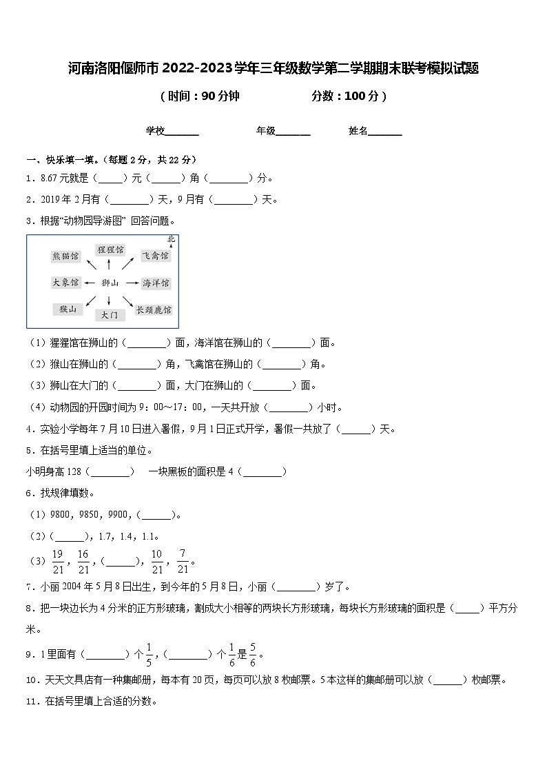 河南洛阳偃师市2022-2023学年三年级数学第二学期期末联考模拟试题含答案01