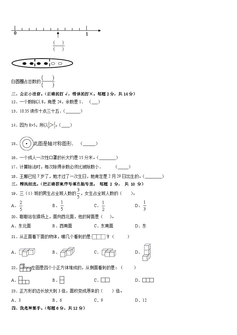 河南洛阳偃师市2022-2023学年三年级数学第二学期期末联考模拟试题含答案02