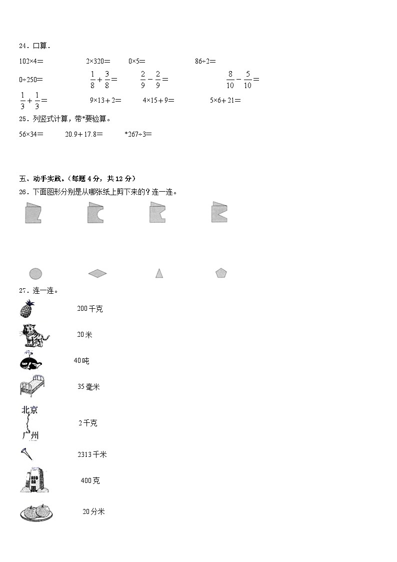 河南洛阳偃师市2022-2023学年三年级数学第二学期期末联考模拟试题含答案03