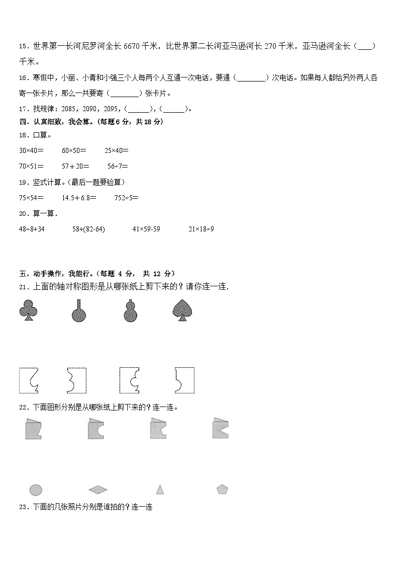 河南南阳内乡县2022-2023学年三下数学期末预测试题含答案第2页