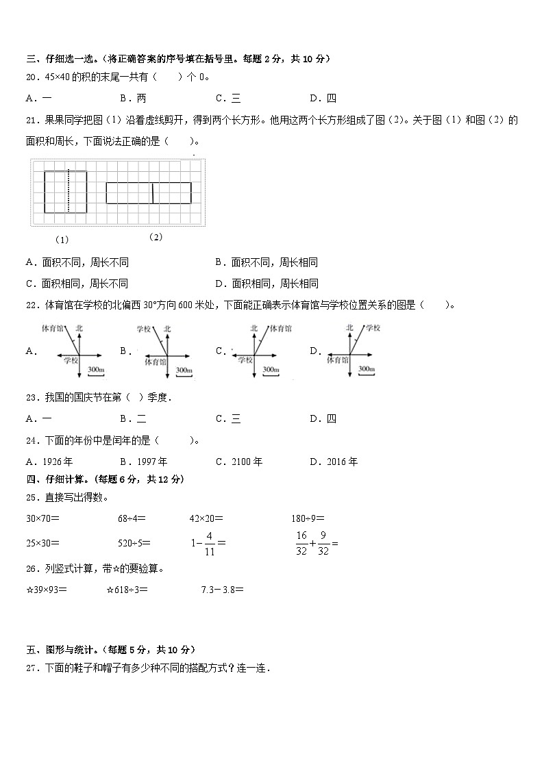河南南阳市南召县年春期小学2022-2023学年数学三年级第二学期期末统考试题含答案02