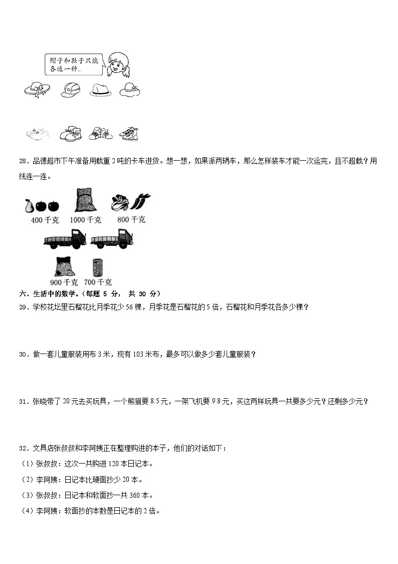 河南南阳市南召县年春期小学2022-2023学年数学三年级第二学期期末统考试题含答案03