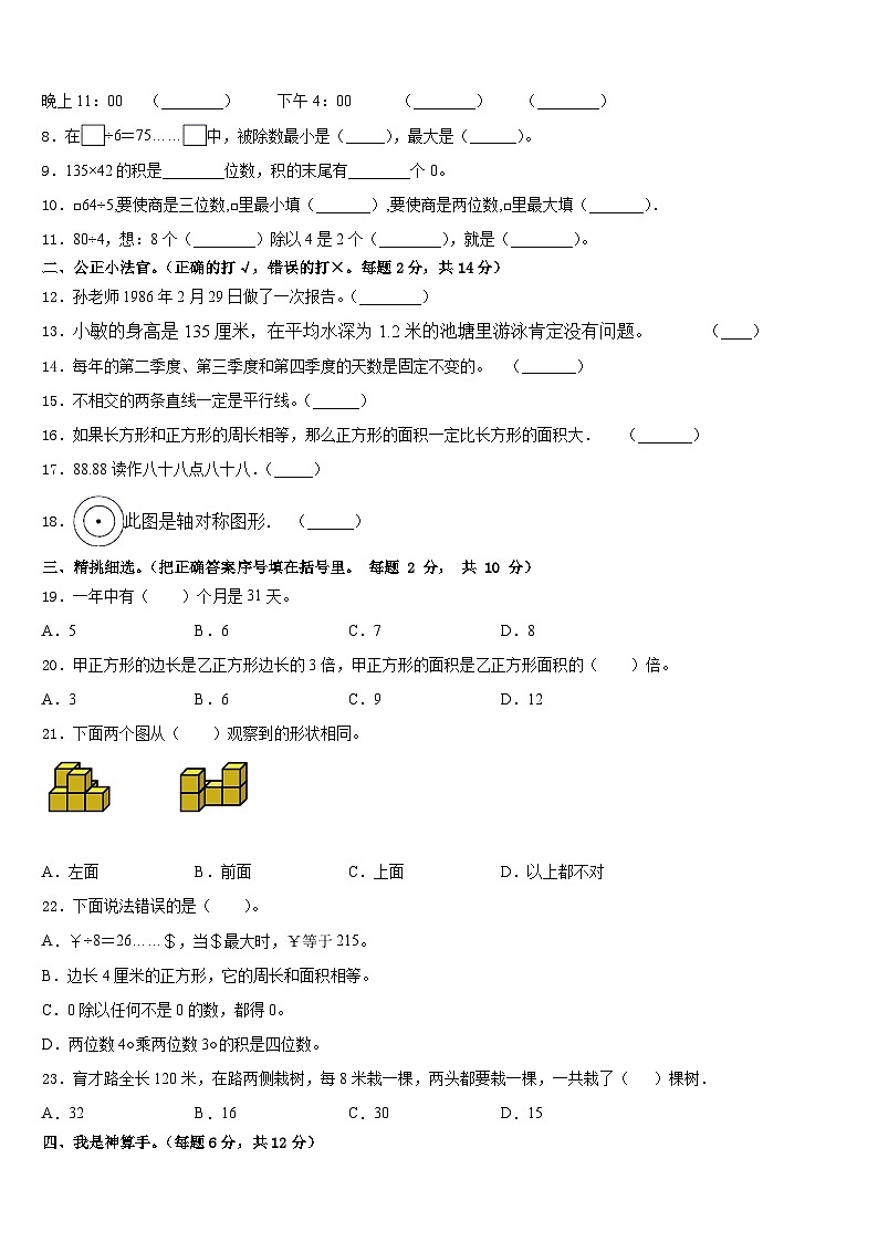 河南南阳市卧龙区年春期小学2022-2023学年三年级数学第二学期期末检测试题含答案02