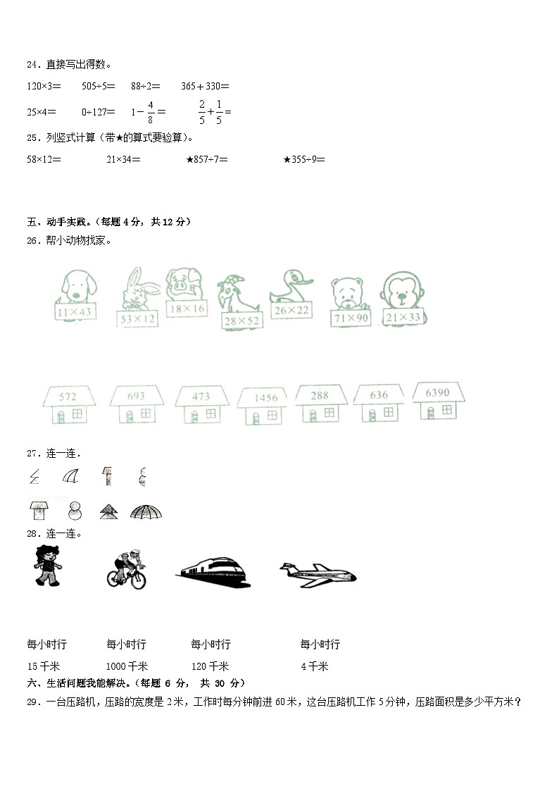 河南南阳市卧龙区年春期小学2022-2023学年三年级数学第二学期期末检测试题含答案03