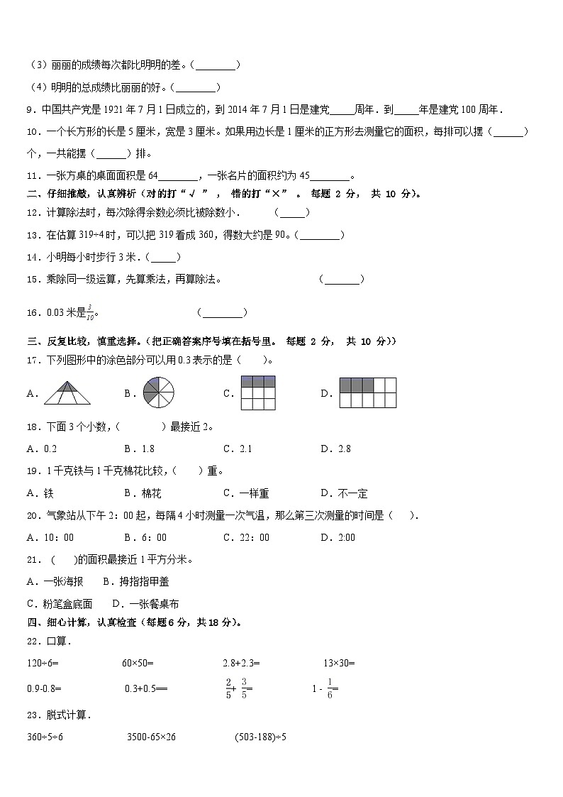河南南阳市卧龙区年春期小学2022-2023学年数学三下期末联考模拟试题含答案第2页