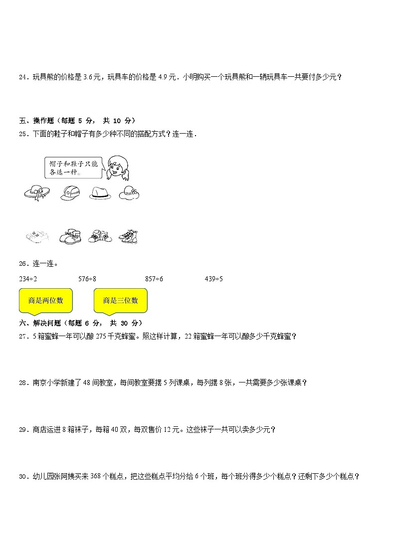 河南南阳市卧龙区年春期小学2022-2023学年数学三下期末联考模拟试题含答案第3页