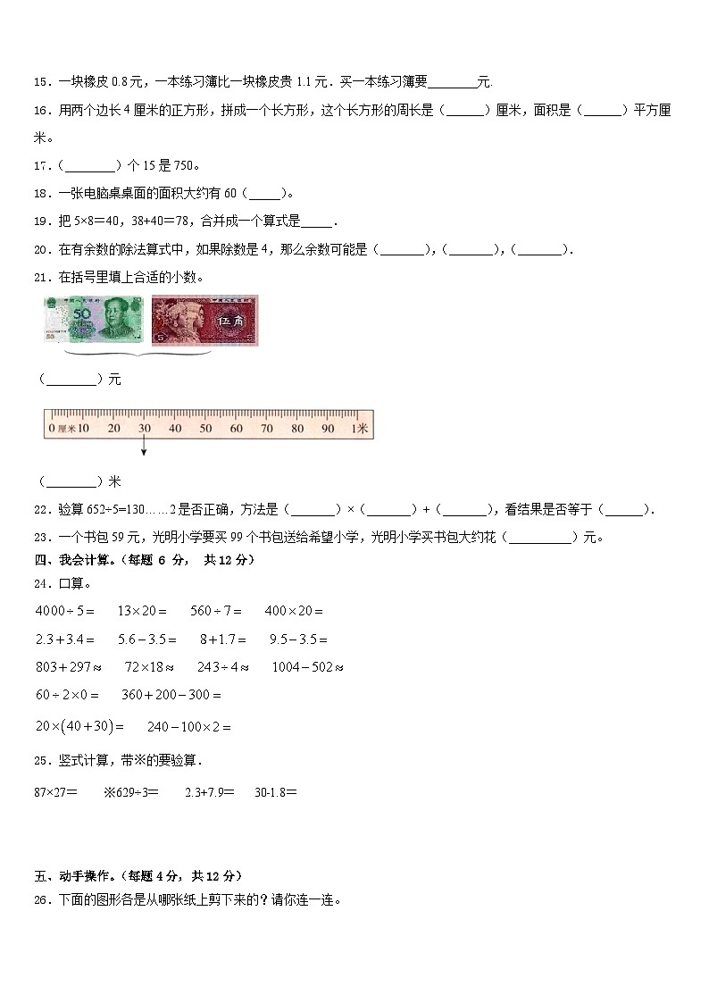 河南平顶山新华区2022-2023学年三年级数学第二学期期末教学质量检测模拟试题含答案第2页