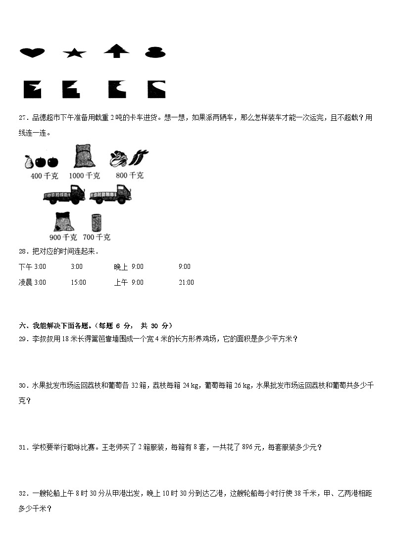 河南平顶山新华区2022-2023学年三年级数学第二学期期末教学质量检测模拟试题含答案第3页