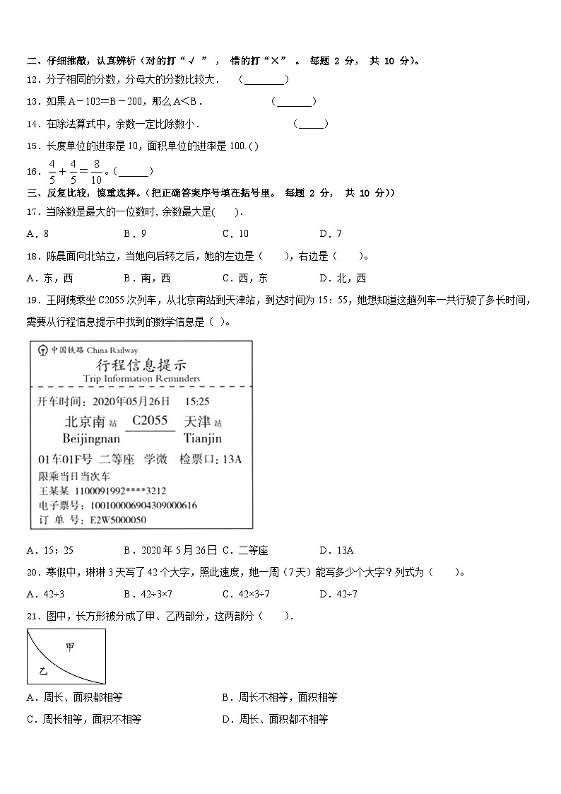 河南平顶山新华区2022-2023学年数学三年级第二学期期末经典模拟试题含答案第2页