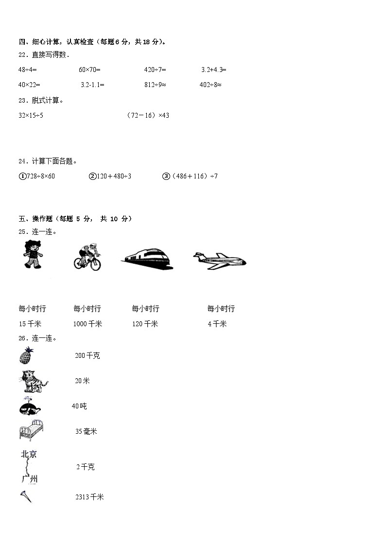河南平顶山新华区2022-2023学年数学三年级第二学期期末经典模拟试题含答案第3页