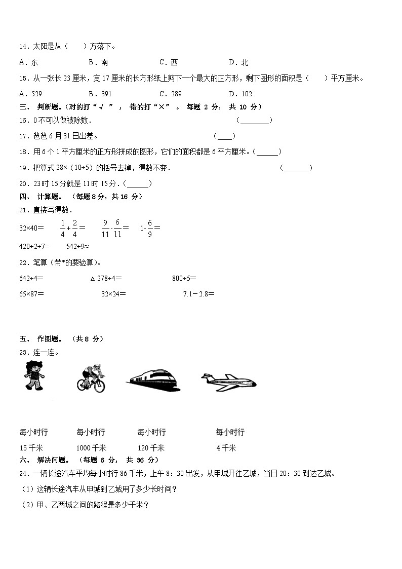 河南濮阳张果屯镇2022-2023学年三年级数学第二学期期末调研试题含答案第2页