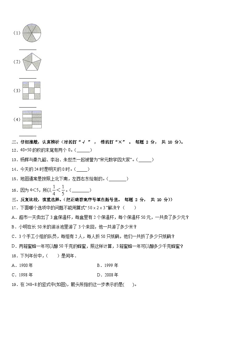 河南濮阳张果屯镇2022-2023学年数学三下期末综合测试试题含答案第2页