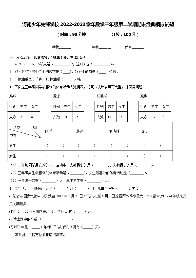 河南少年先锋学校2022-2023学年数学三年级第二学期期末经典模拟试题含答案01