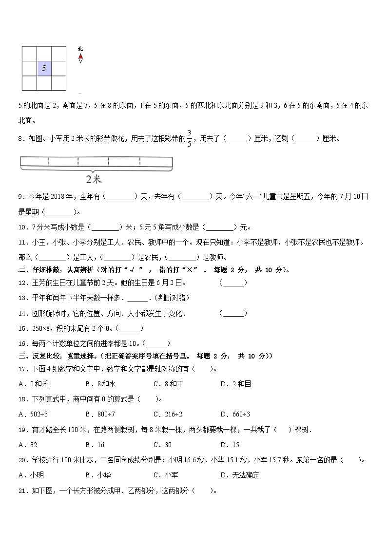 河南少年先锋学校2022-2023学年数学三年级第二学期期末经典模拟试题含答案02