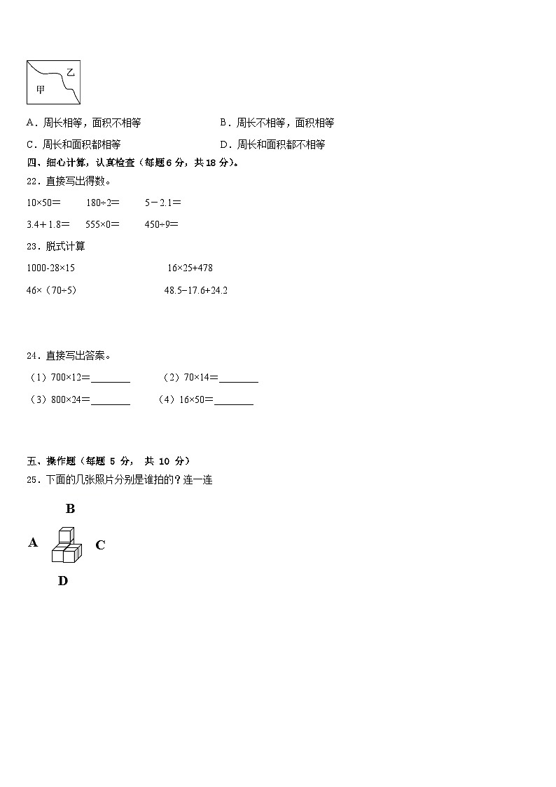 河南少年先锋学校2022-2023学年数学三年级第二学期期末经典模拟试题含答案03
