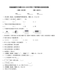 河南省南阳市方城县2022-2023学年三下数学期末达标测试试题含答案