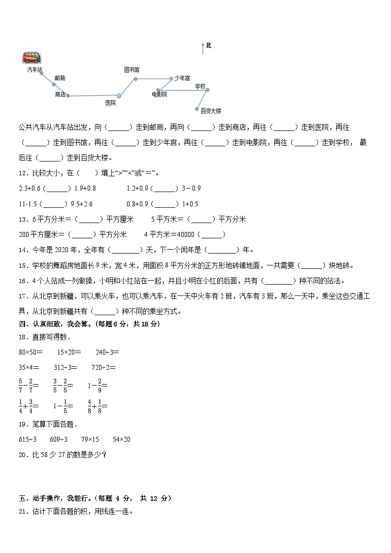 河南省南阳市方城县2022-2023学年三下数学期末达标测试试题含答案第2页