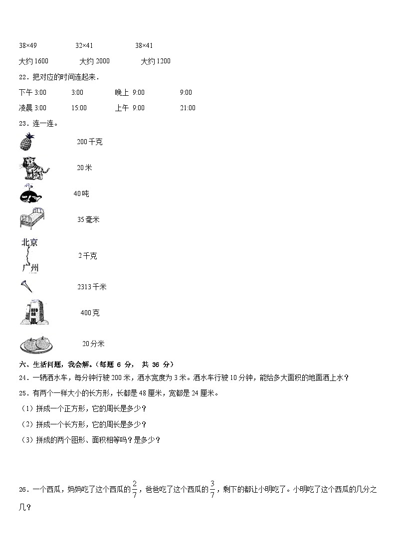 河南省南阳市方城县2022-2023学年三下数学期末达标测试试题含答案第3页