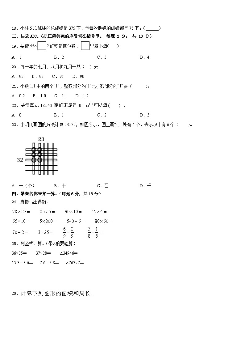 河南省南阳市方城县2022-2023学年数学三下期末达标检测模拟试题含答案03