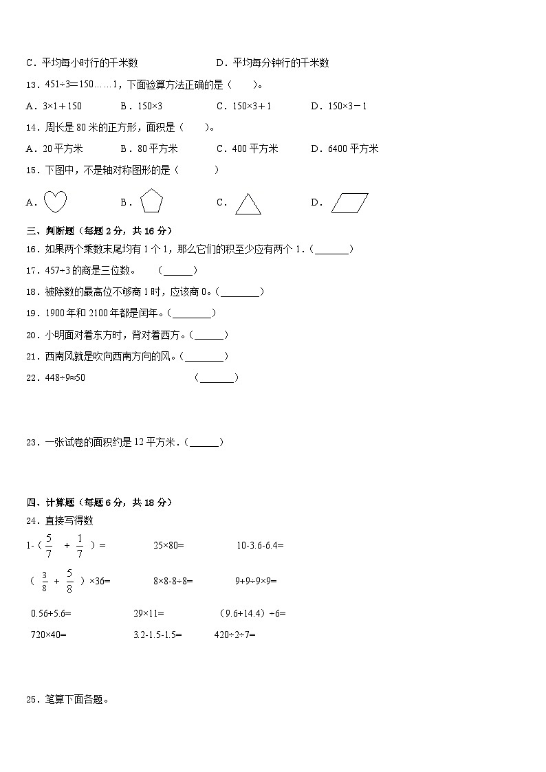 河南省南阳市方城县2022-2023学年数学三下期末教学质量检测试题含答案02