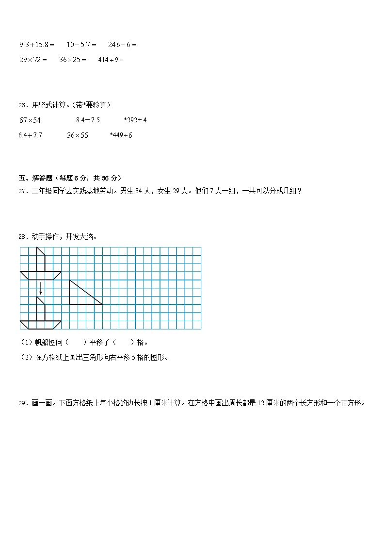 河南省南阳市方城县2022-2023学年数学三下期末教学质量检测试题含答案03