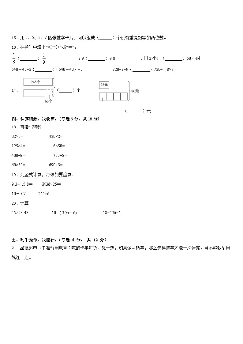 河南省南阳市方城县2022-2023学年数学三下期末综合测试模拟试题含答案02